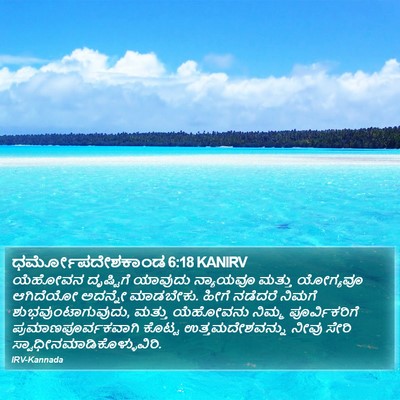 ಧರ್ಮೋಪದೇಶಕಾಂಡ 6:18 KANIRV Bible Verse Image