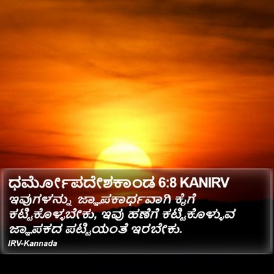ಧರ್ಮೋಪದೇಶಕಾಂಡ 6:8 KANIRV Bible Verse Image