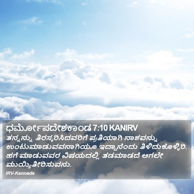 ಧರ್ಮೋಪದೇಶಕಾಂಡ 7:10 KANIRV Bible Verse Image