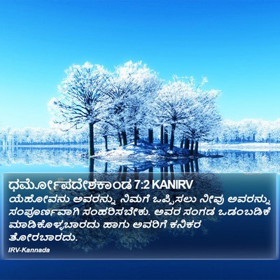 ಧರ್ಮೋಪದೇಶಕಾಂಡ 7:2 KANIRV Bible Verse Image