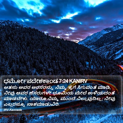 ಧರ್ಮೋಪದೇಶಕಾಂಡ 7:24 KANIRV Bible Verse Image