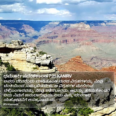 ಧರ್ಮೋಪದೇಶಕಾಂಡ 7:25 KANIRV Bible Verse Image