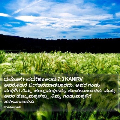 ಧರ್ಮೋಪದೇಶಕಾಂಡ 7:3 KANIRV Bible Verse Image