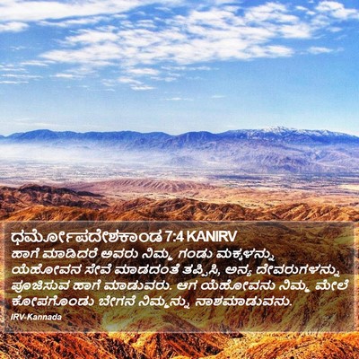ಧರ್ಮೋಪದೇಶಕಾಂಡ 7:4 KANIRV Bible Verse Image