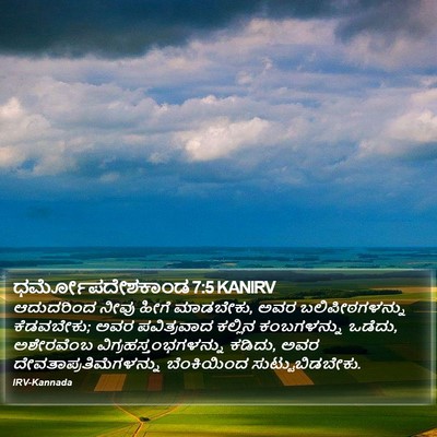 ಧರ್ಮೋಪದೇಶಕಾಂಡ 7:5 KANIRV Bible Verse Image