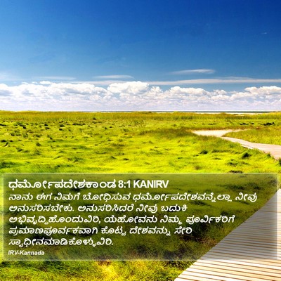 ಧರ್ಮೋಪದೇಶಕಾಂಡ 8:1 KANIRV Bible Verse Image