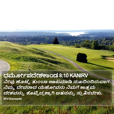 ಧರ್ಮೋಪದೇಶಕಾಂಡ 8:10 KANIRV Bible Verse Image