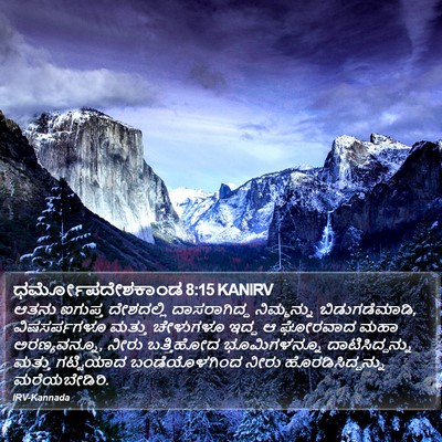 ಧರ್ಮೋಪದೇಶಕಾಂಡ 8:15 KANIRV Bible Verse Image