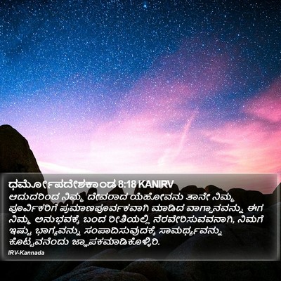 ಧರ್ಮೋಪದೇಶಕಾಂಡ 8:18 KANIRV Bible Verse Image