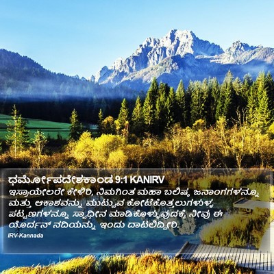 ಧರ್ಮೋಪದೇಶಕಾಂಡ 9:1 KANIRV Bible Verse Image