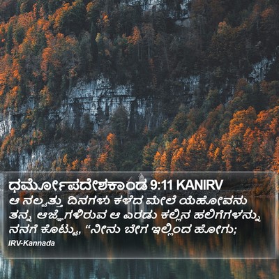ಧರ್ಮೋಪದೇಶಕಾಂಡ 9:11 KANIRV Bible Verse Image