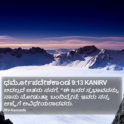 ಧರ್ಮೋಪದೇಶಕಾಂಡ 9:13 KANIRV Bible Verse Image
