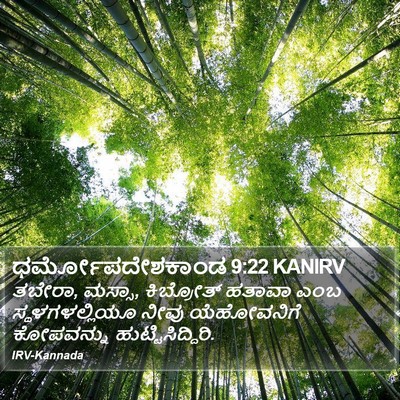 ಧರ್ಮೋಪದೇಶಕಾಂಡ 9:22 KANIRV Bible Verse Image