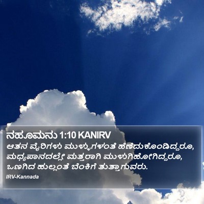 ನಹೂಮನು 1:10 KANIRV Bible Verse Image