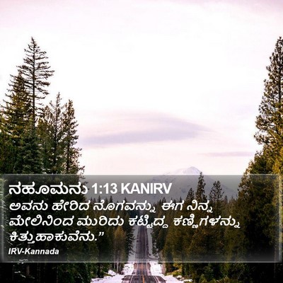 ನಹೂಮನು 1:13 KANIRV Bible Verse Image