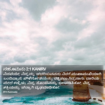ನಹೂಮನು 2:1 KANIRV Bible Verse Image