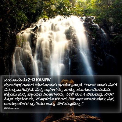 ನಹೂಮನು 2:13 KANIRV Bible Verse Image