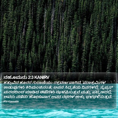 ನಹೂಮನು 2:3 KANIRV Bible Verse Image