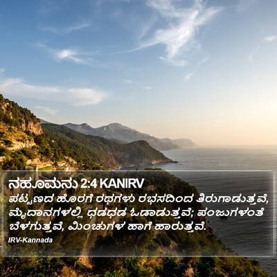 ನಹೂಮನು 2:4 KANIRV Bible Verse Image