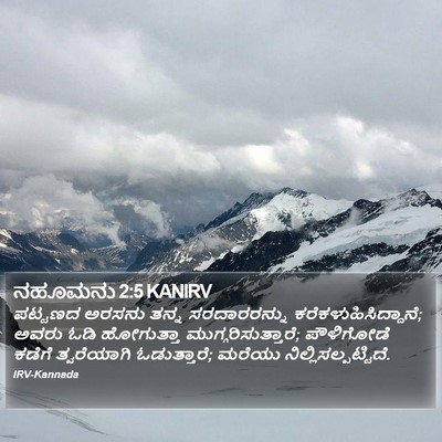 ನಹೂಮನು 2:5 KANIRV Bible Verse Image