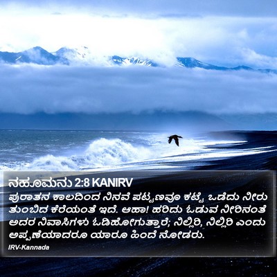 ನಹೂಮನು 2:8 KANIRV Bible Verse Image
