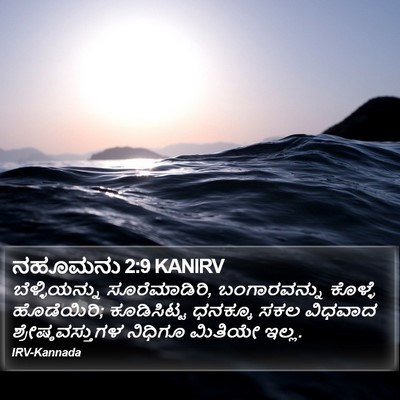 ನಹೂಮನು 2:9 KANIRV Bible Verse Image