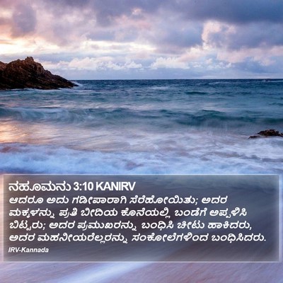 ನಹೂಮನು 3:10 KANIRV Bible Verse Image
