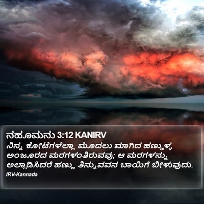 ನಹೂಮನು 3:12 KANIRV Bible Verse Image