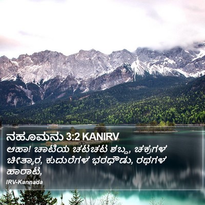ನಹೂಮನು 3:2 KANIRV Bible Verse Image