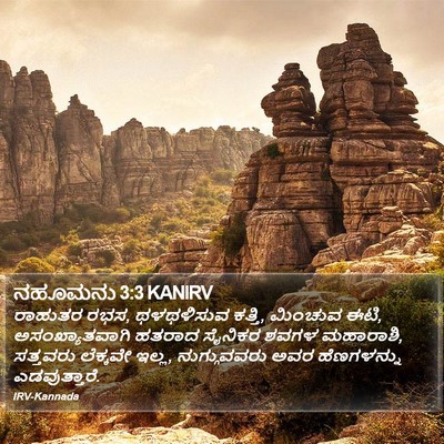 ನಹೂಮನು 3:3 KANIRV Bible Verse Image