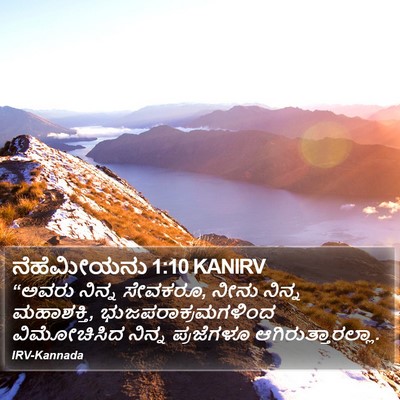 ನೆಹೆಮೀಯನು 1:10 KANIRV Bible Verse Image