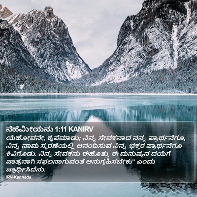 ನೆಹೆಮೀಯನು 1:11 KANIRV Bible Verse Image