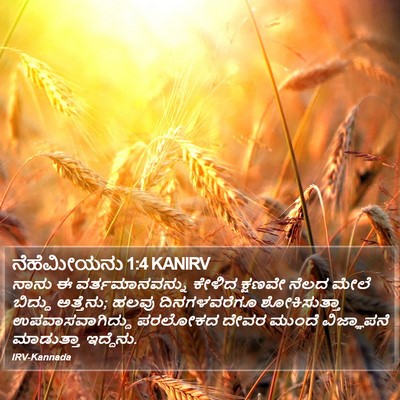 ನೆಹೆಮೀಯನು 1:4 KANIRV Bible Verse Image