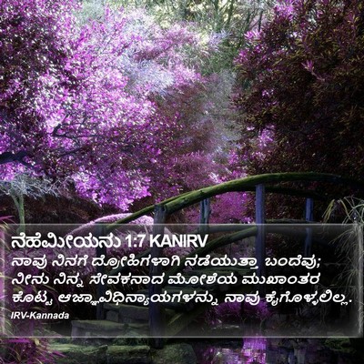 ನೆಹೆಮೀಯನು 1:7 KANIRV Bible Verse Image