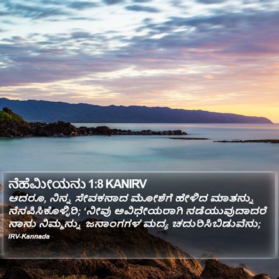 ನೆಹೆಮೀಯನು 1:8 KANIRV Bible Verse Image