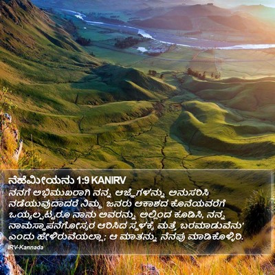 ನೆಹೆಮೀಯನು 1:9 KANIRV Bible Verse Image