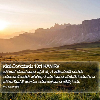 ನೆಹೆಮೀಯನು 10:1 KANIRV Bible Verse Image
