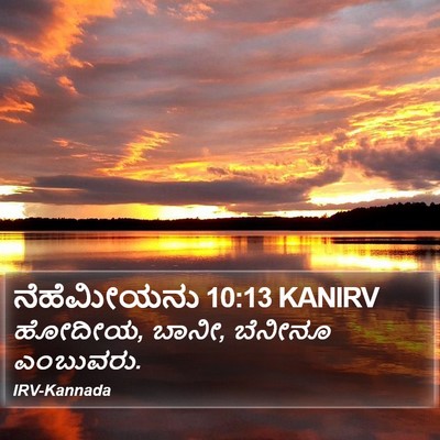 ನೆಹೆಮೀಯನು 10:13 KANIRV Bible Verse Image