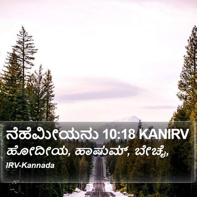 ನೆಹೆಮೀಯನು 10:18 KANIRV Bible Verse Image