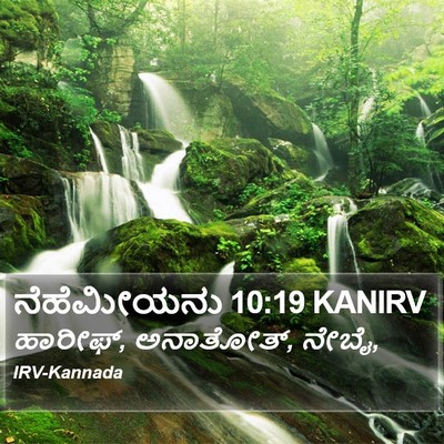 ನೆಹೆಮೀಯನು 10:19 KANIRV Bible Verse Image