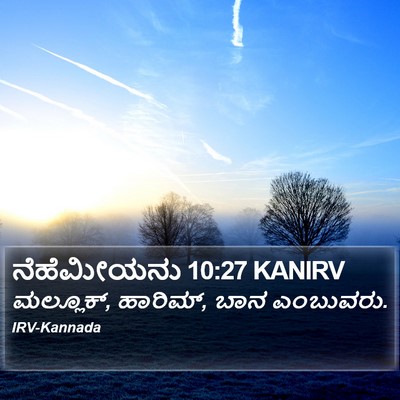 ನೆಹೆಮೀಯನು 10:27 KANIRV Bible Verse Image