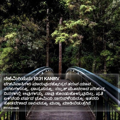 ನೆಹೆಮೀಯನು 10:31 KANIRV Bible Verse Image