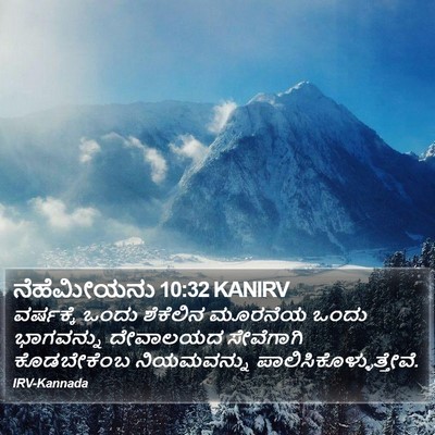 ನೆಹೆಮೀಯನು 10:32 KANIRV Bible Verse Image