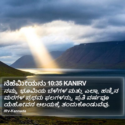 ನೆಹೆಮೀಯನು 10:35 KANIRV Bible Verse Image