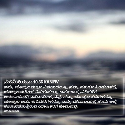 ನೆಹೆಮೀಯನು 10:36 KANIRV Bible Verse Image