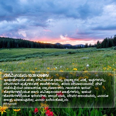 ನೆಹೆಮೀಯನು 10:39 KANIRV Bible Verse Image