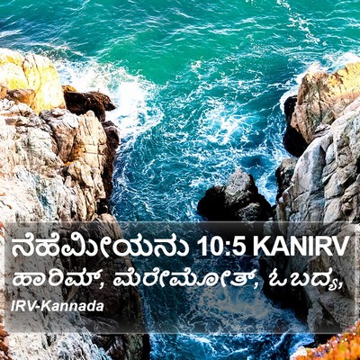 ನೆಹೆಮೀಯನು 10:5 KANIRV Bible Verse Image
