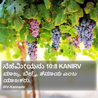 ನೆಹೆಮೀಯನು 10:8 KANIRV Bible Verse Image