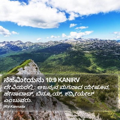ನೆಹೆಮೀಯನು 10:9 KANIRV Bible Verse Image