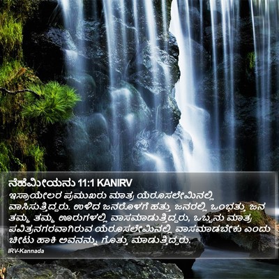 ನೆಹೆಮೀಯನು 11:1 KANIRV Bible Verse Image